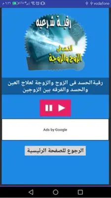 الرقية الشرعية للحسد فى الزوج android App screenshot 0